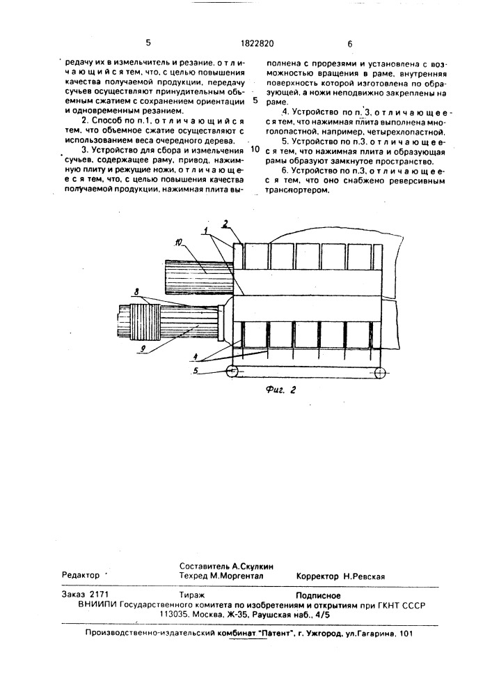 Способ сбора и измельчения сучьев и устройство для его осуществления (патент 1822820)