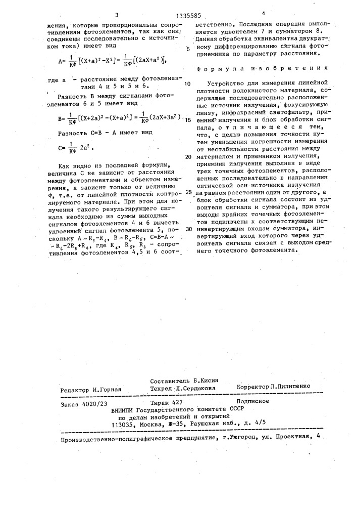 Устройство для измерения линейной плотности волокнистого материала (патент 1335585)