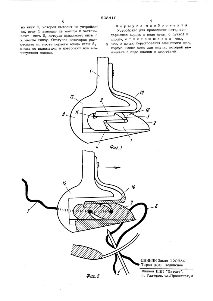 Устройство для проведения нити (патент 505419)