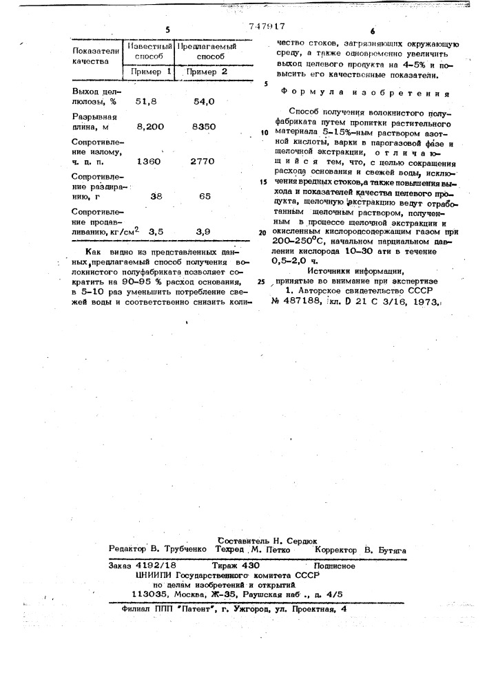 Способ получения волокнистого полуфабриката (патент 747917)