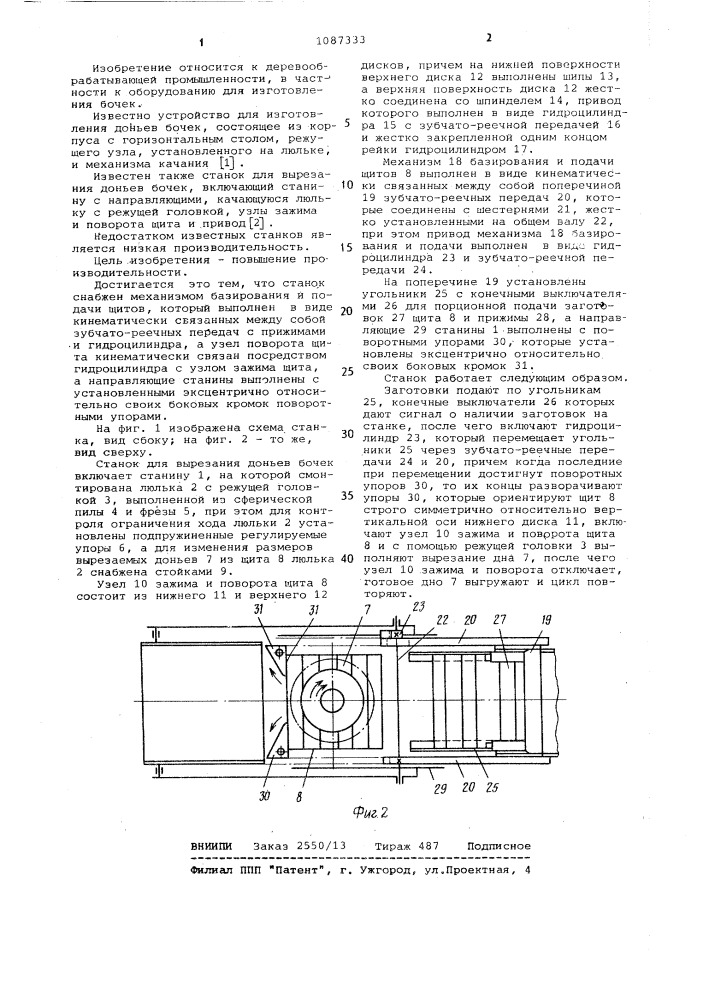 Станок для нарезания доньев бочек (патент 1087333)