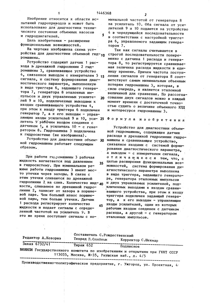 Устройство для диагностики объемной гидромашины (патент 1446368)