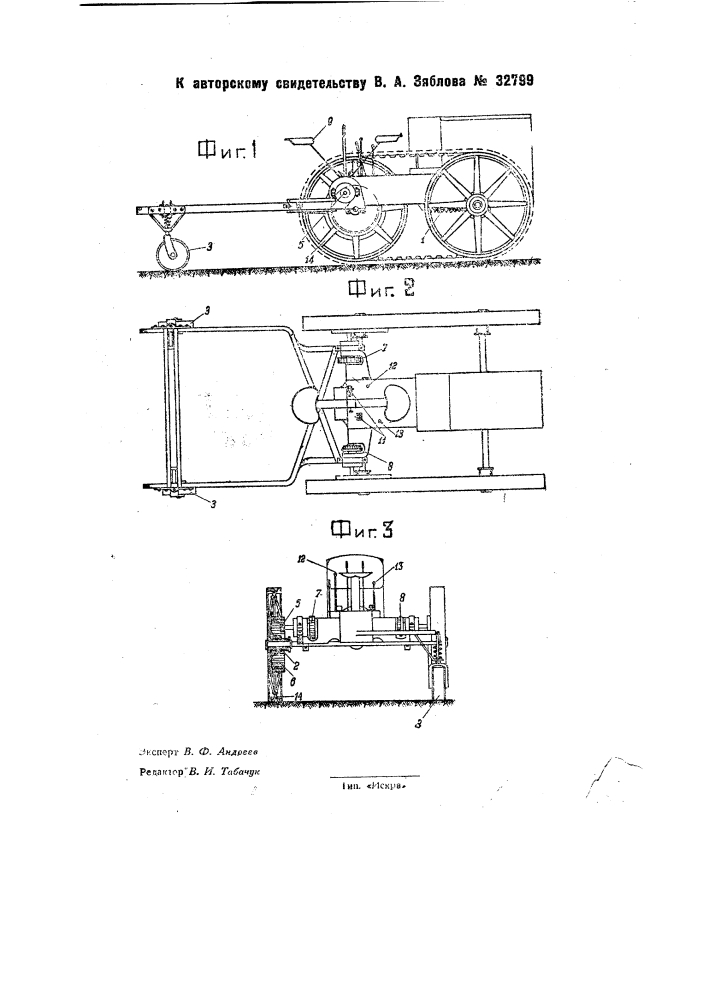 Универсальный гусеничный трактор (патент 32799)