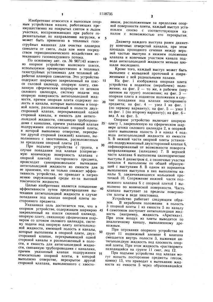 Опорное устройство колесного шасси (патент 1118735)