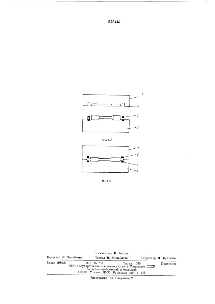 Механизм загрузки и выгрузки поковок (патент 570445)