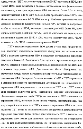 Тонкослойное изделие, тонкослойное изделие в виде заготовки или емкости из полиэфирной пластмассы с барьерным покрытием (патент 2312798)