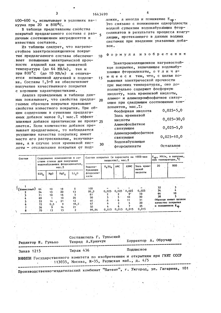 Электроизоляционное нагревостойкое покрытие (патент 1643499)