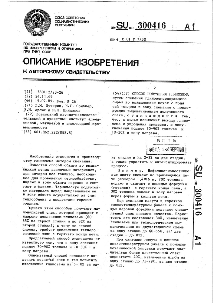 Способ получения глинозема (патент 300416)