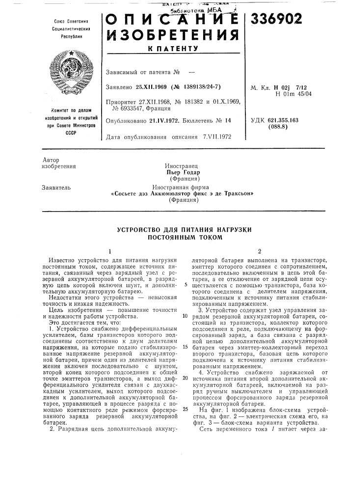 Устройство для питания нагрузкипостоянным током (патент 336902)