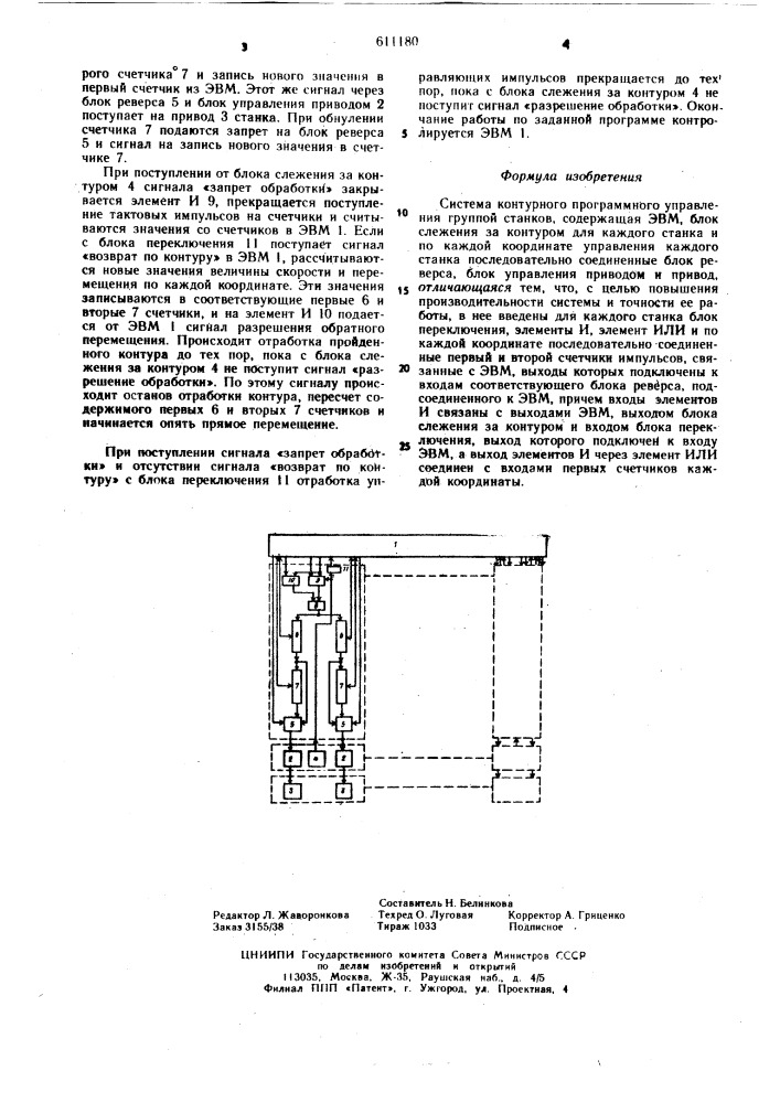 Система контурного программного управления группой станков (патент 611180)