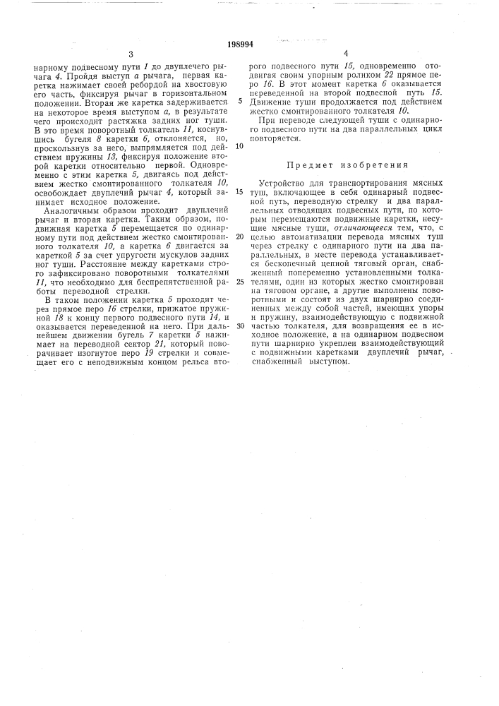 Патент ссср  198994 (патент 198994)