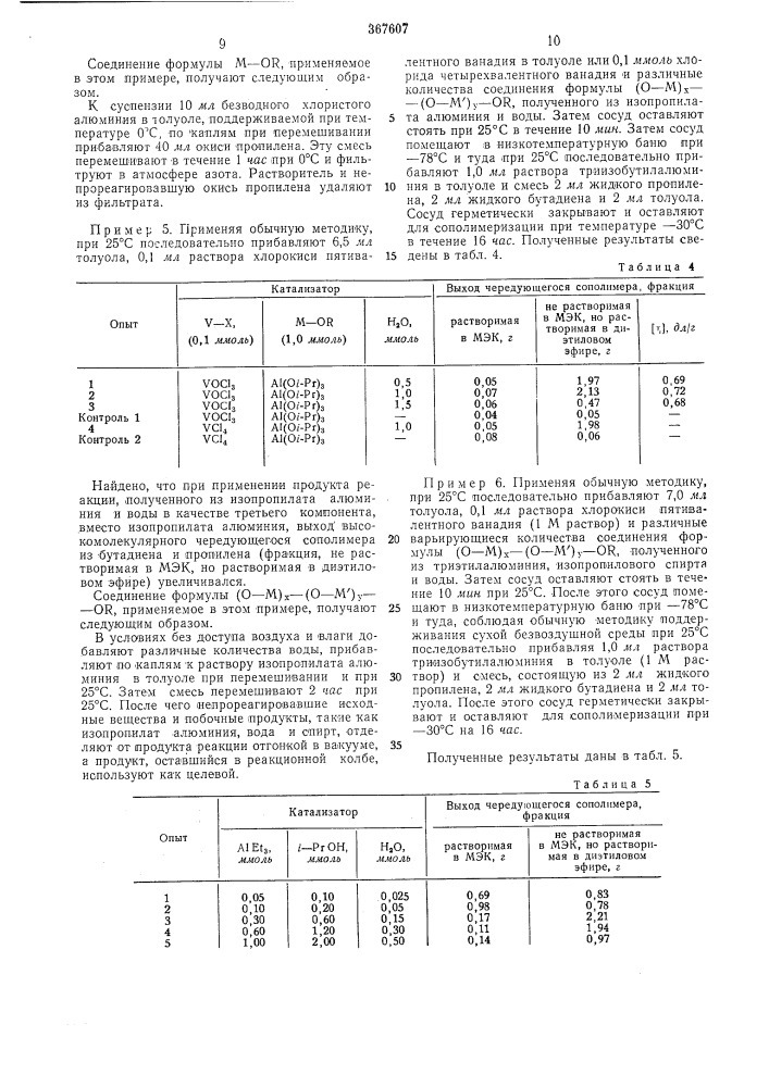 Способ получения карбоцепных чередующихся сополимеров (патент 367607)