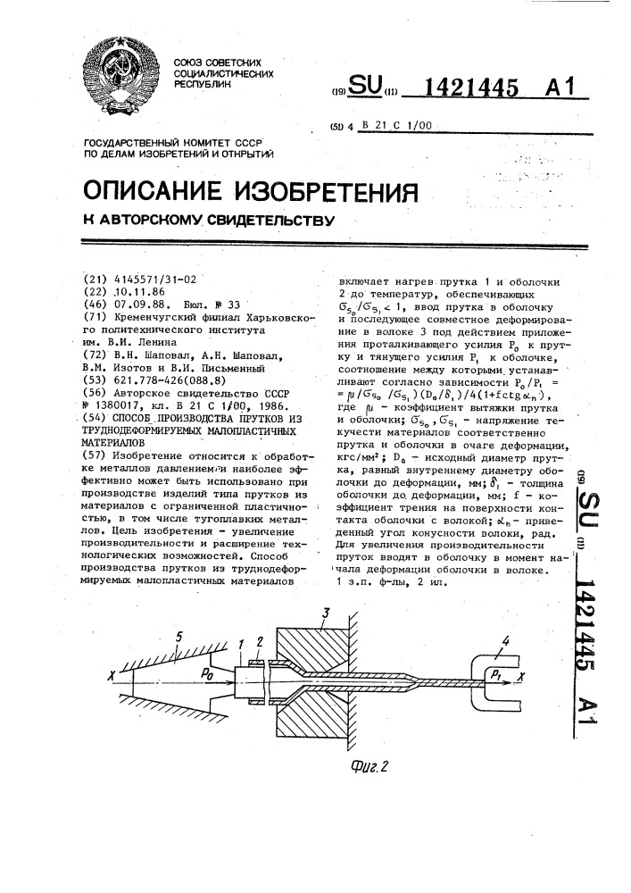 Способ производства прутков из труднодеформируемых малопластичных материалов (патент 1421445)