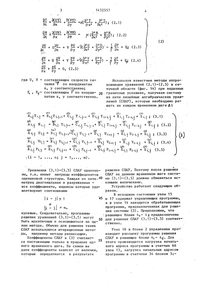 Устройство для решения дифференциальных уравнений (патент 1432557)