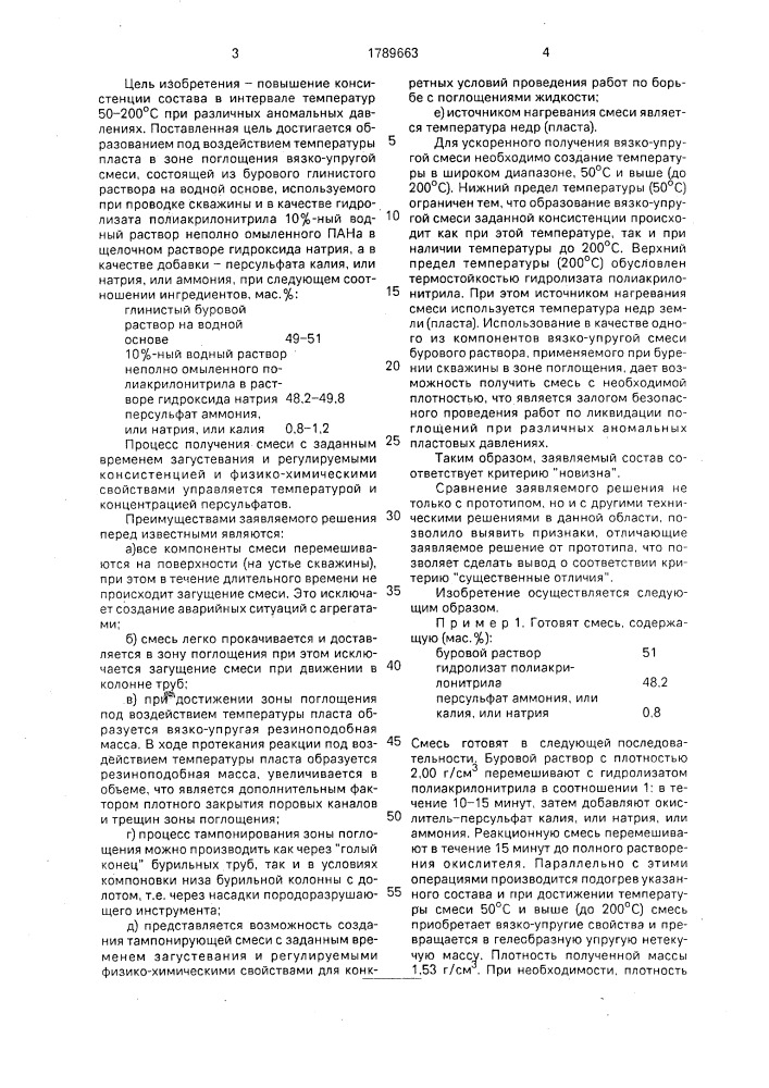 Состав для изоляции зон поглощения в скважинах (патент 1789663)