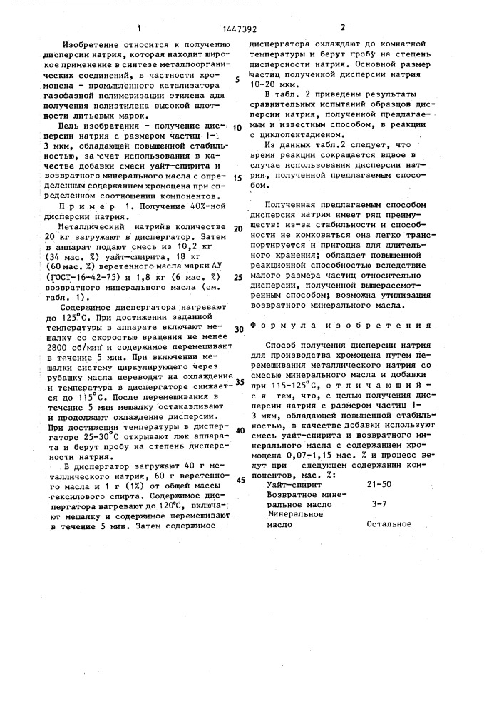 Способ получения дисперсии натрия для производства хромоцена (патент 1447392)