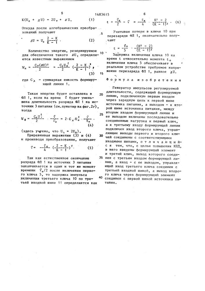 Генератор импульсов регулируемой длительности (патент 1483615)