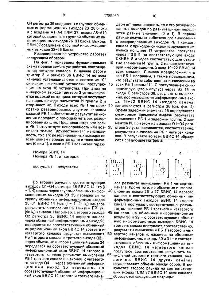 Резервированное устройство (патент 1785089)