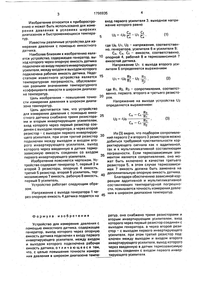 Устройство для измерения давления с помощью емкостного датчика (патент 1796935)