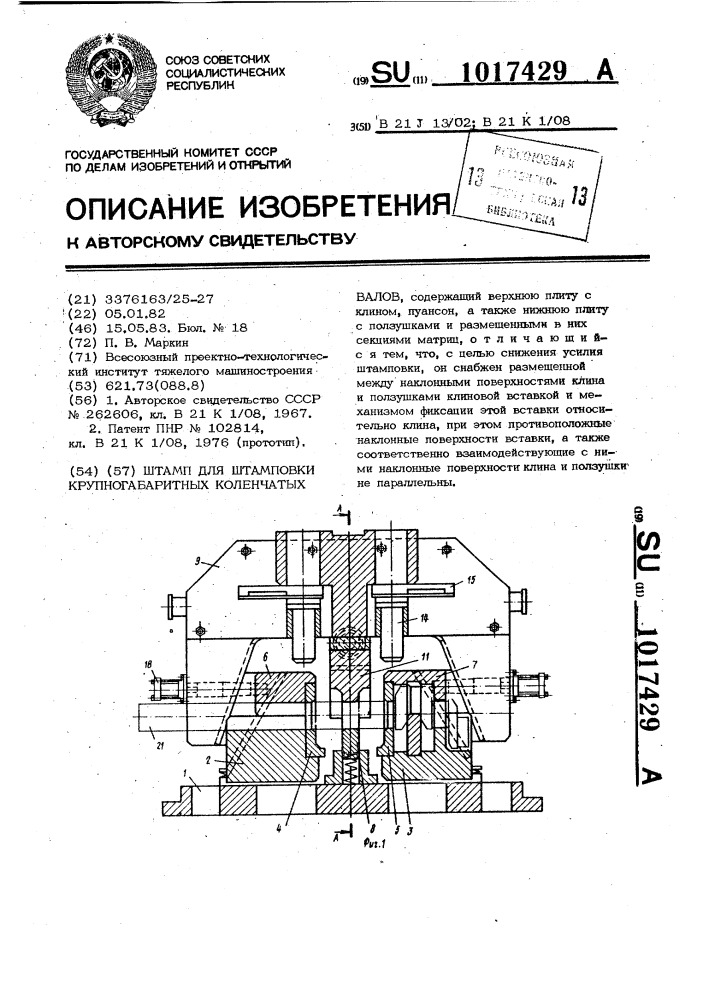 Штамп для штамповки крупногабаритных коленчатых валов (патент 1017429)