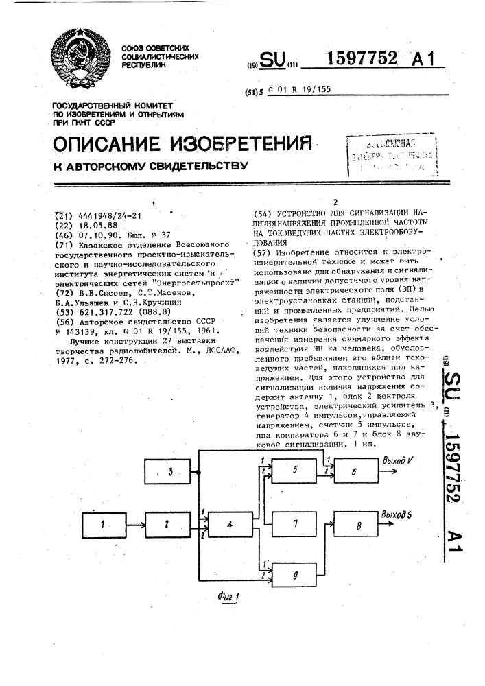 Устройство для сигнализации наличия напряжения промышленной частоты на токоведущих частях электрооборудования (патент 1597752)