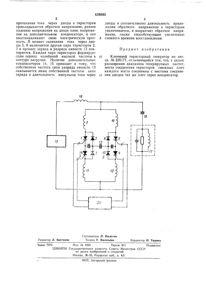 Ключевой тиристорный генератор (патент 439893)