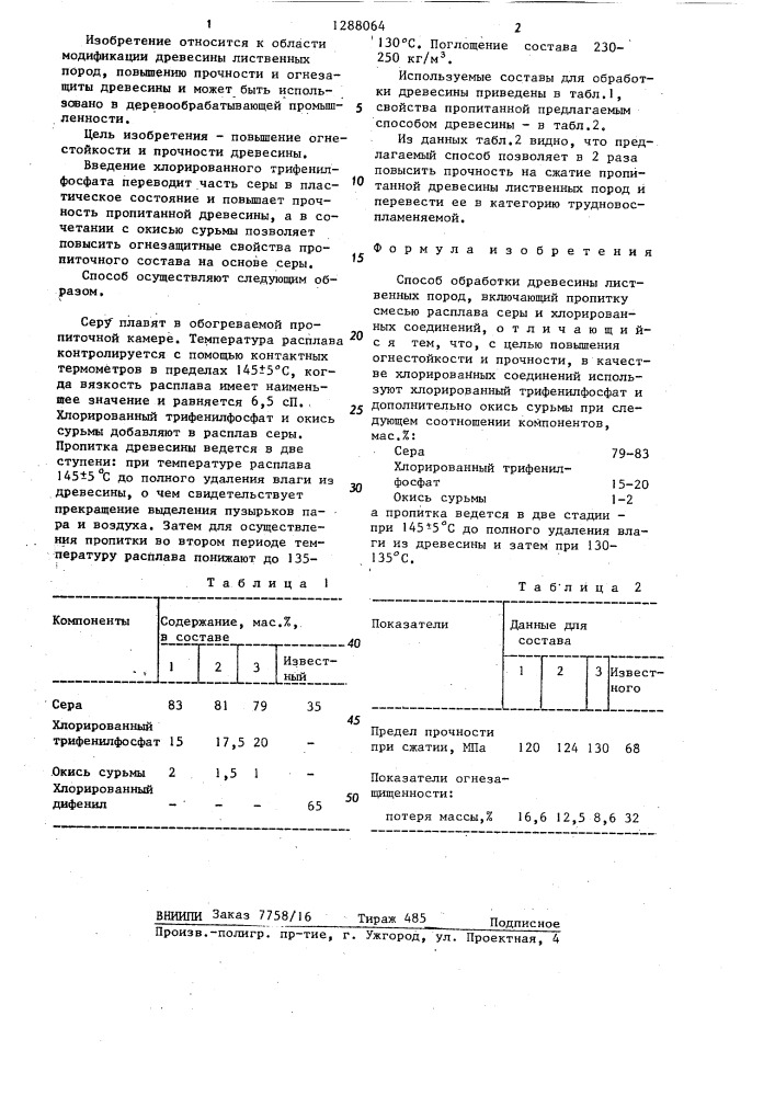 Способ обработки древесины лиственных пород (патент 1288064)