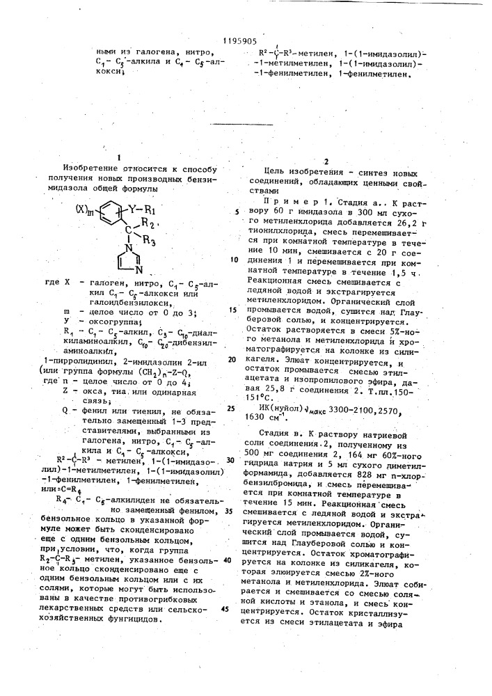 Способ получения производных бензимидазола или их солей (патент 1195905)