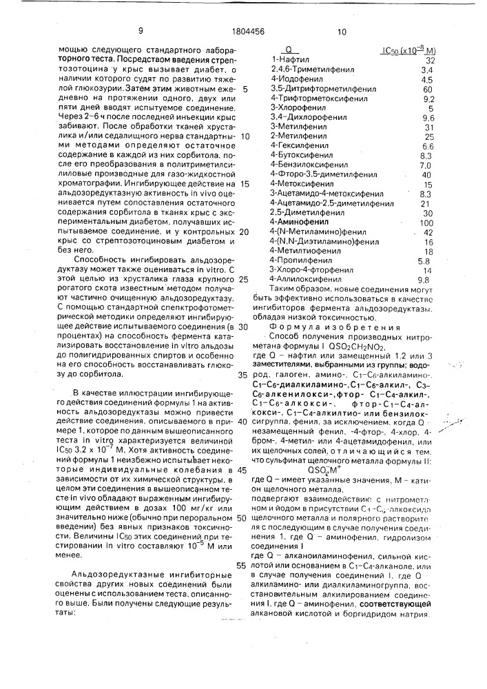 Способ получения производных нитрометана или их щелочных солей (патент 1804456)