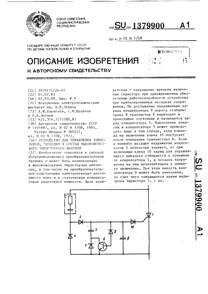 Устройство для управления тиристором,входящим в состав высоковольтного тиристорного вентиля (патент 1379900)