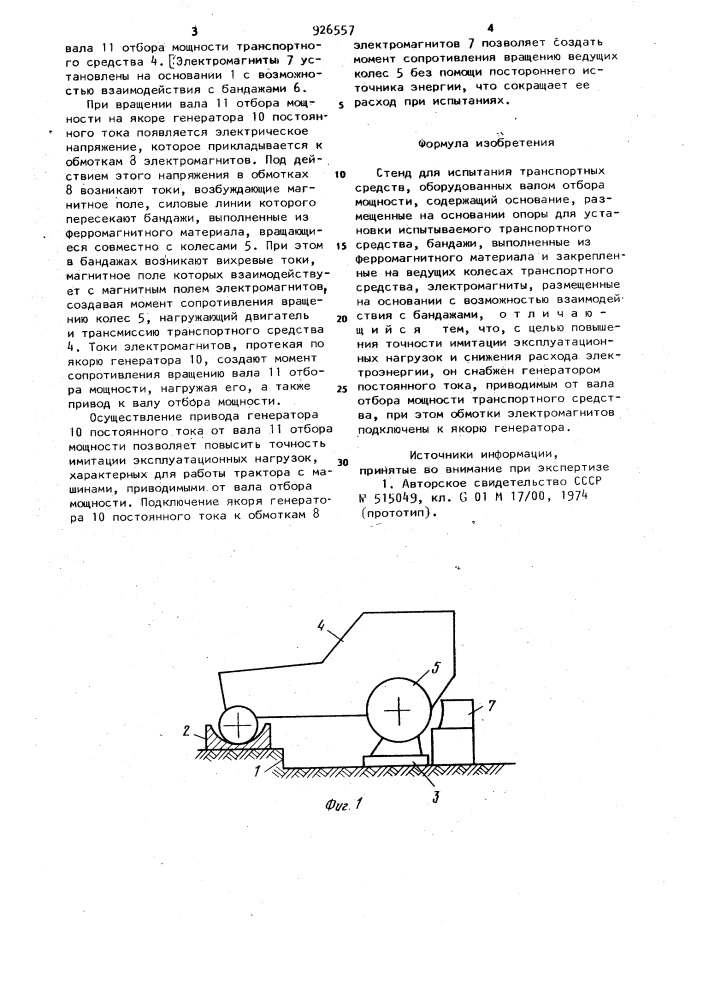 Стенд для испытания транспортных средств (патент 926557)