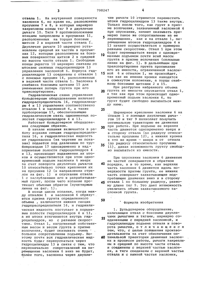 Бульдозерное оборудование (патент 798247)