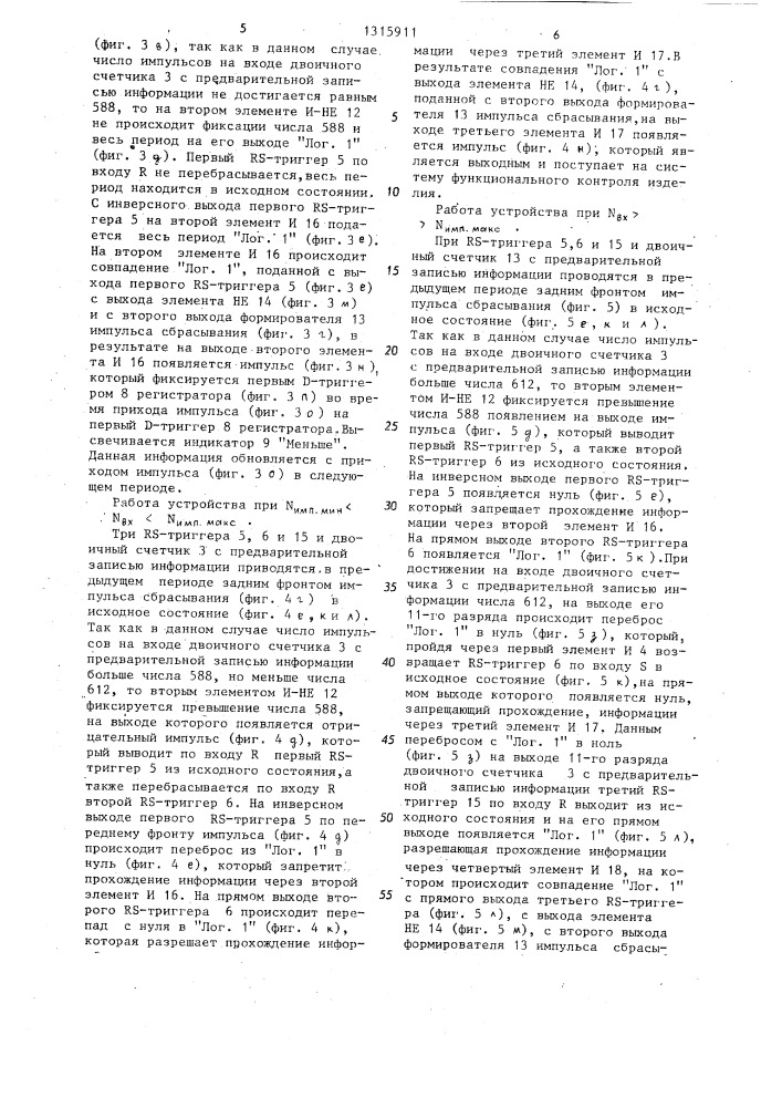 Устройство допускового контроля девиации частоты линейно- частотно-модулированного сигнала (патент 1315911)