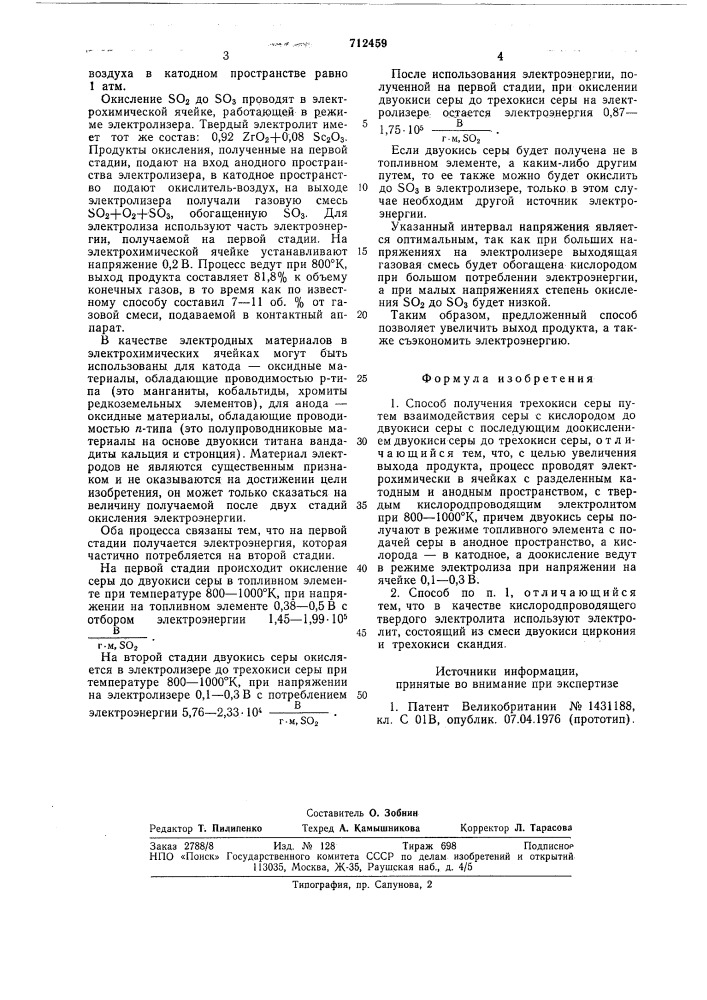 Способ получения трехокиси серы (патент 712459)