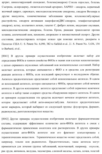 Антитела, специфичные к фактору некроза опухолей, и их применение (патент 2377253)