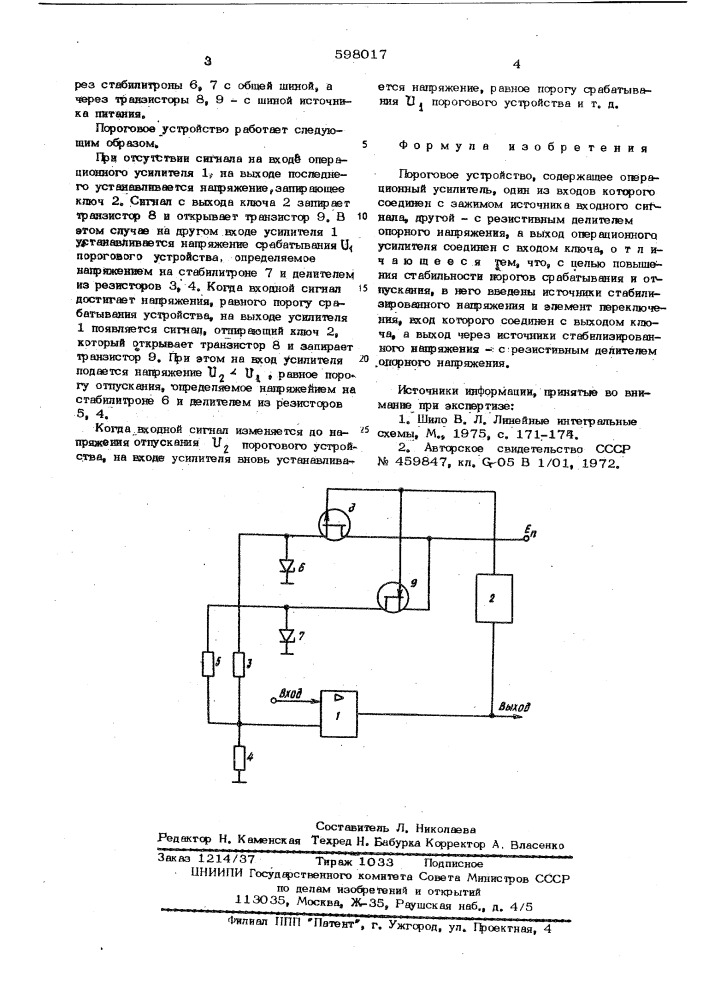 Пороговое устройство (патент 598017)