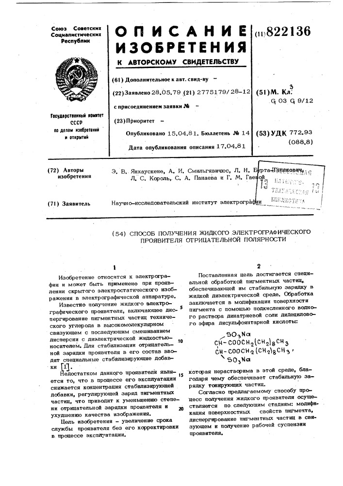 Способ получения жидкого электро-графического проявителя отрицательнойполярности (патент 822136)