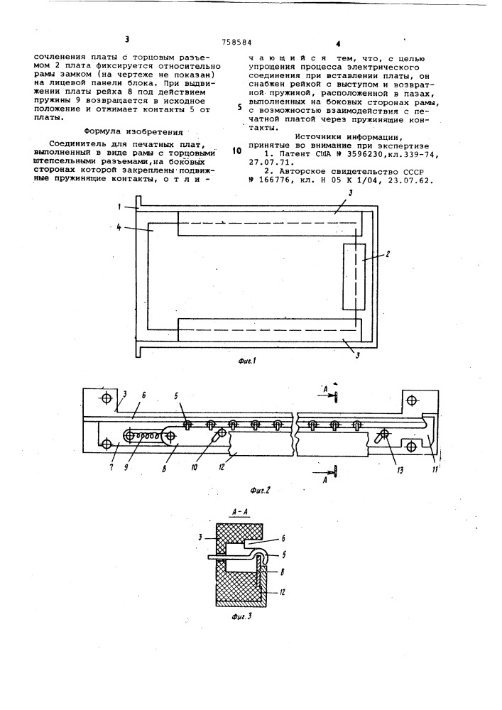 Соединитель для печатных плат (патент 758584)