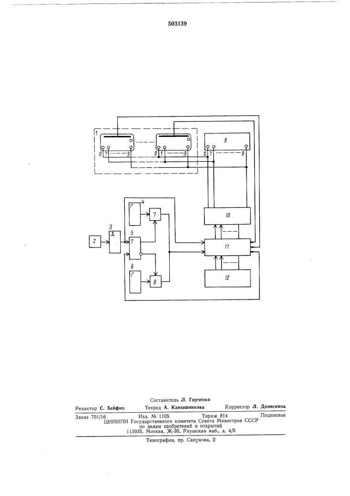 Цифровой прибор для тензометрических весов (патент 503139)