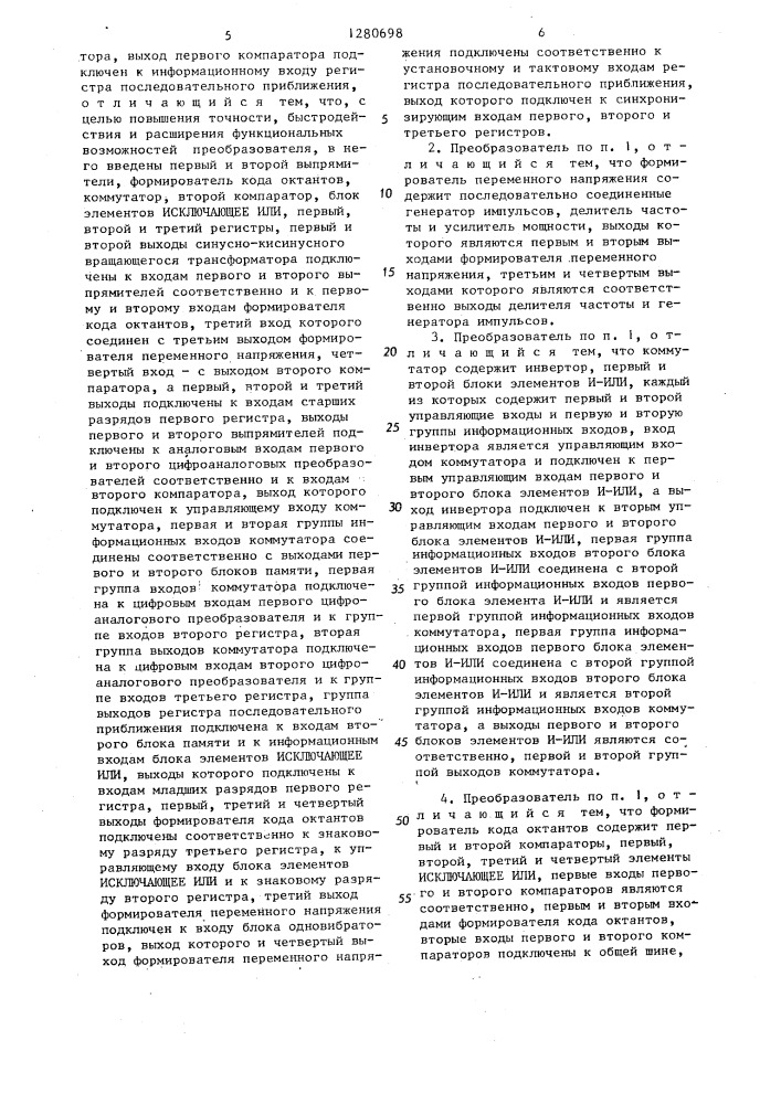 Преобразователь угла поворота вала в код (патент 1280698)