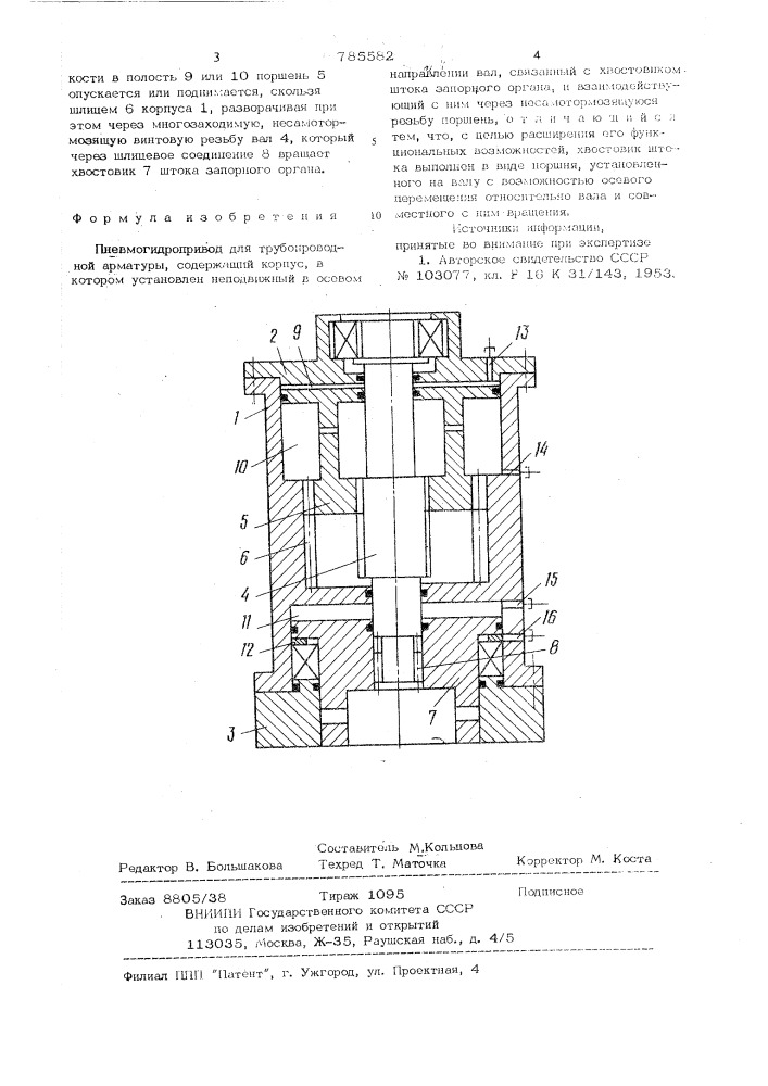 Пневмогидропривод для трубопроводной арматуры (патент 785582)