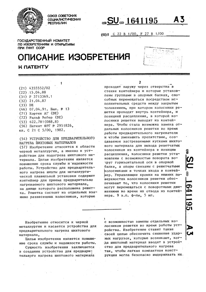 Устройство для предварительного нагрева шихтовых материалов (патент 1641195)
