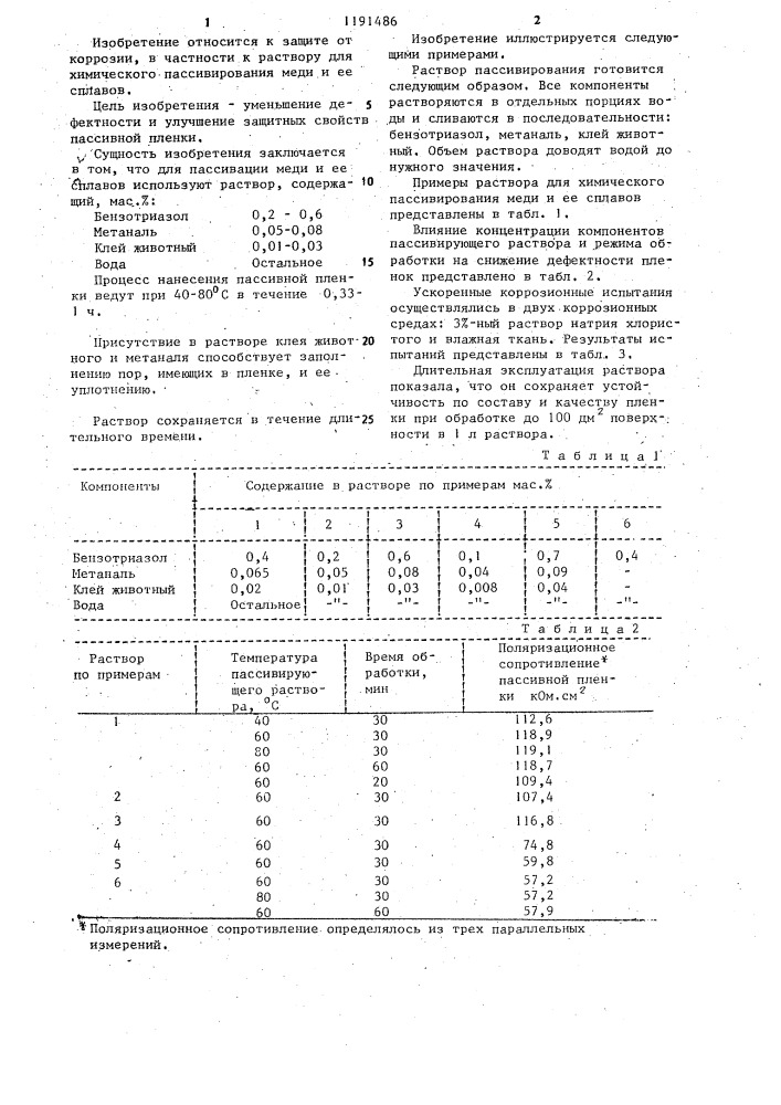 Раствор для химического пассивирования меди и ее сплавов (патент 1191486)