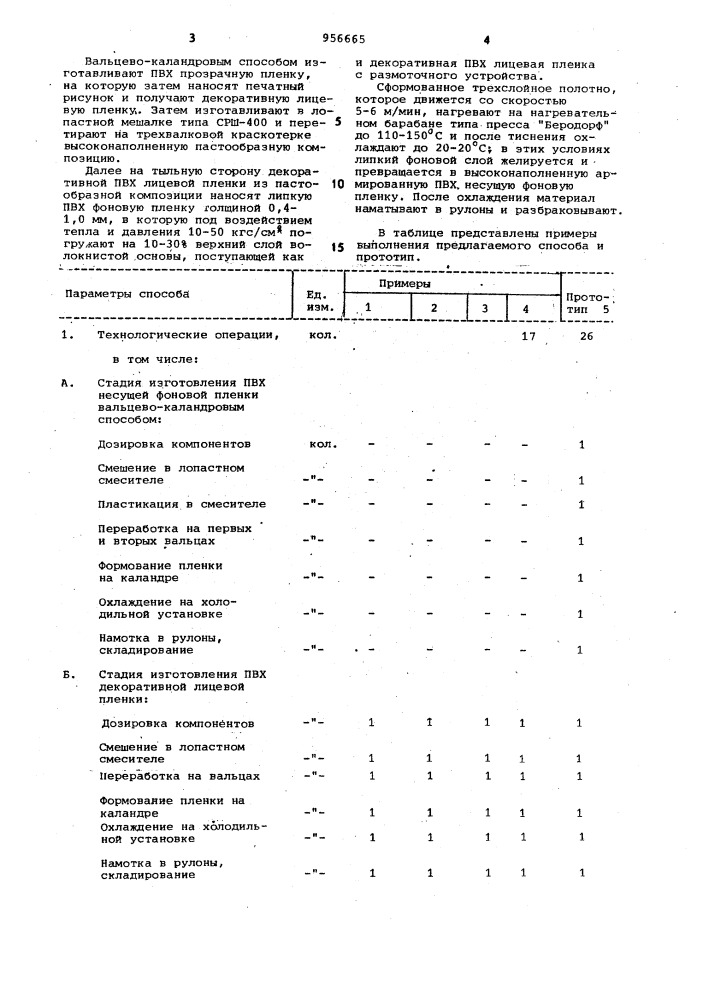 Способ получения линолеума (патент 956665)