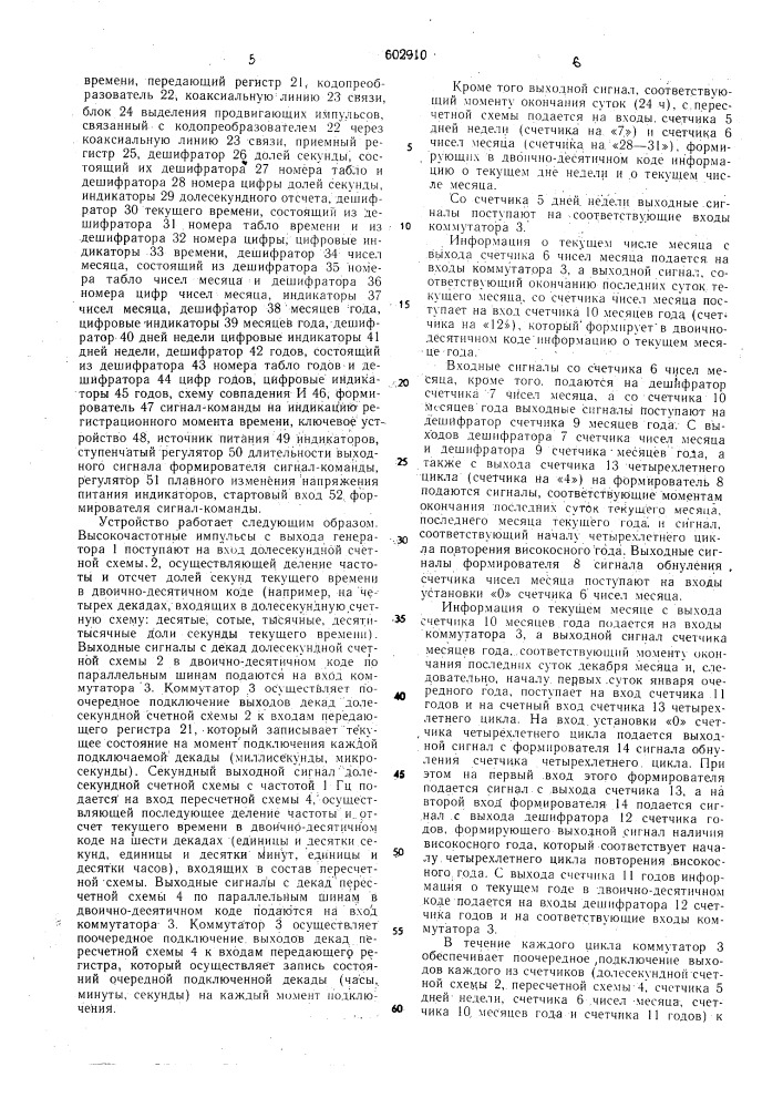Устройство для динамической индикации времени суток и календаря (патент 602910)