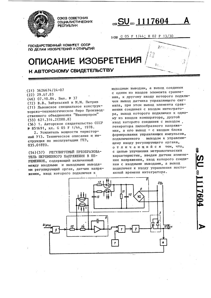 Регулируемый преобразователь переменного напряжения в переменное (патент 1117604)