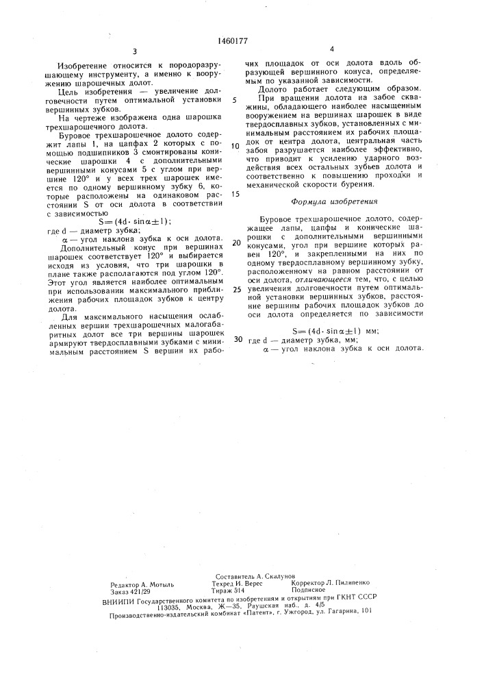 Буровое трехшарошечное долото (патент 1460177)