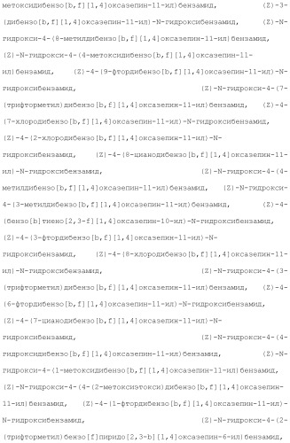 Ингибиторы гистоновой деацетилазы (патент 2459811)