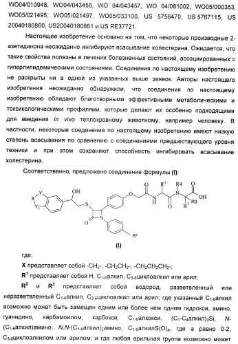 Новые производные 2-азетидинона в качестве ингибиторов всасывания холестерина для лечения гиперлипидемических состояний (патент 2409562)