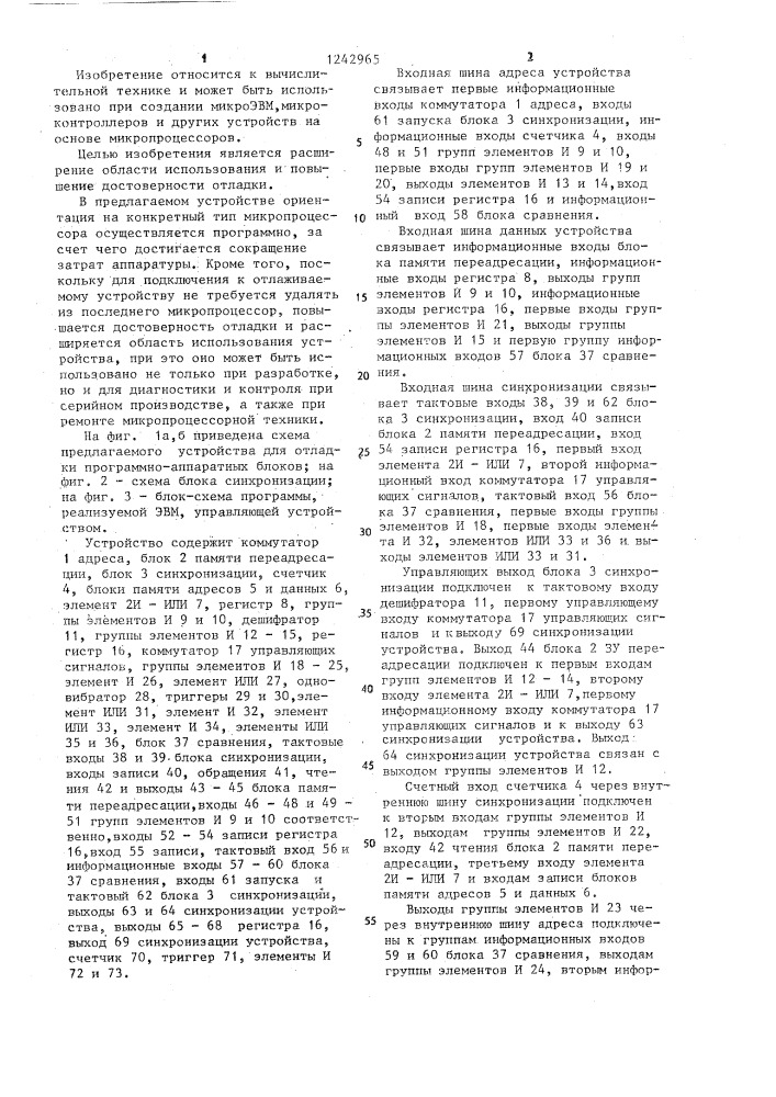 Устройство для отладки программно-аппаратных блоков (патент 1242965)